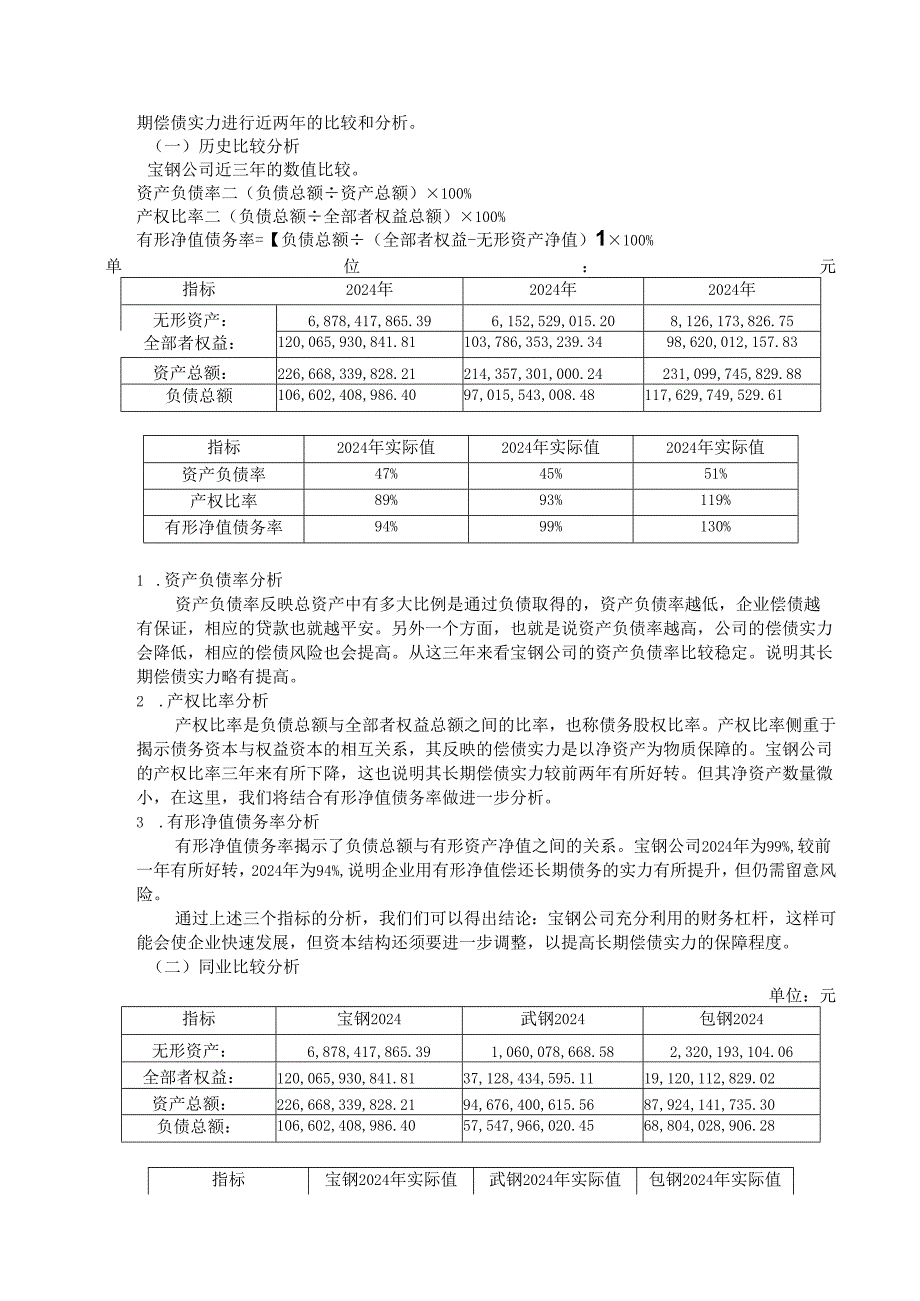 电大2024版最新版财务报表分析作业01-04任务(全).docx_第3页