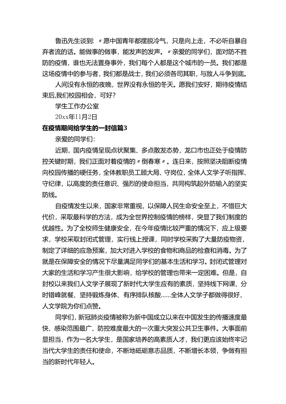 在疫情期间给学生的一封信范文（通用11篇）.docx_第3页