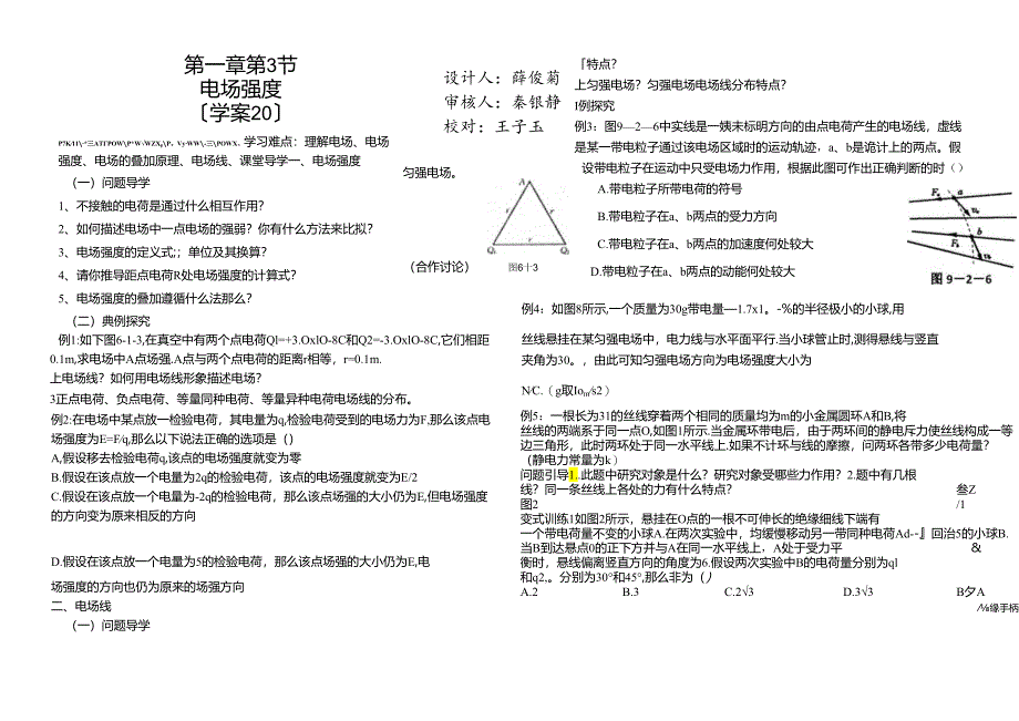 人教版选修3－1 1.3 电场强度 学案 .docx_第1页