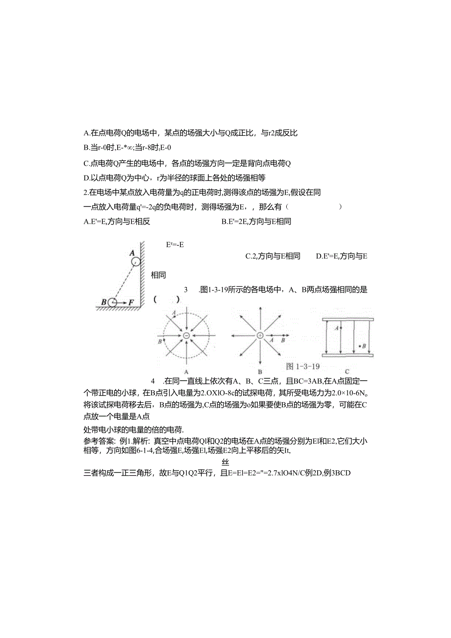 人教版选修3－1 1.3 电场强度 学案 .docx_第2页