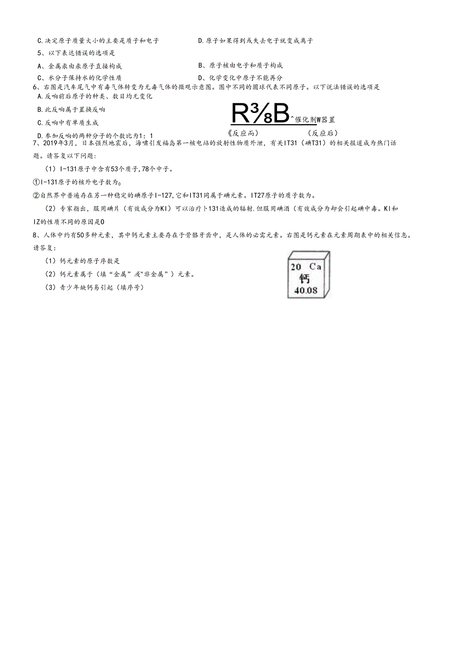 人教版九年级第三单元课题2原子结构课后巩固练习（无答案）.docx_第2页