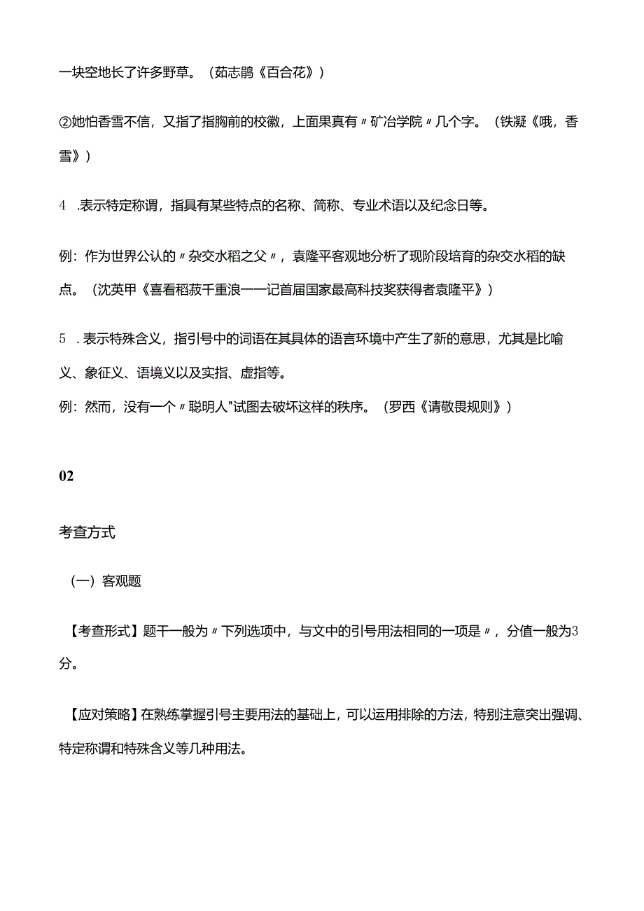 引号的作用及表达效果.docx_第2页