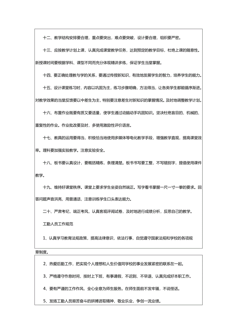 2024年学校人员工作规范.docx_第2页