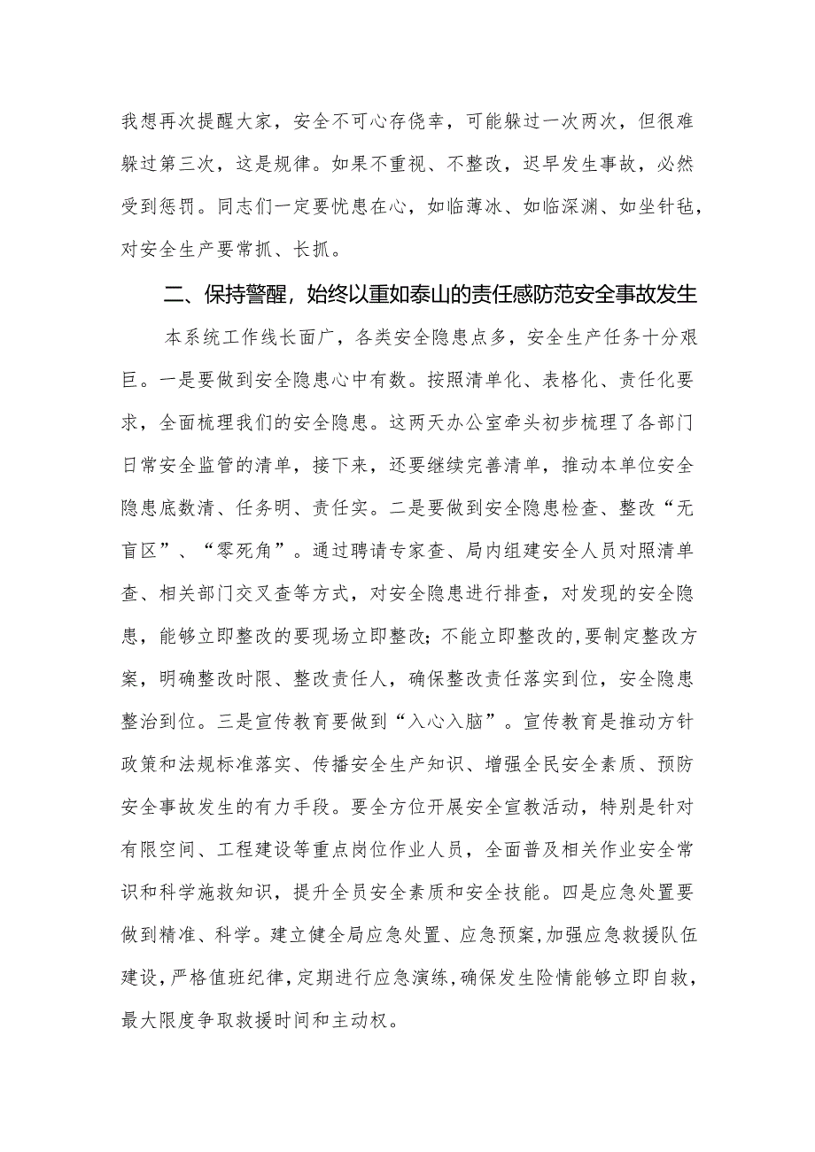 局长在安全生产工作会议上的讲话.docx_第2页