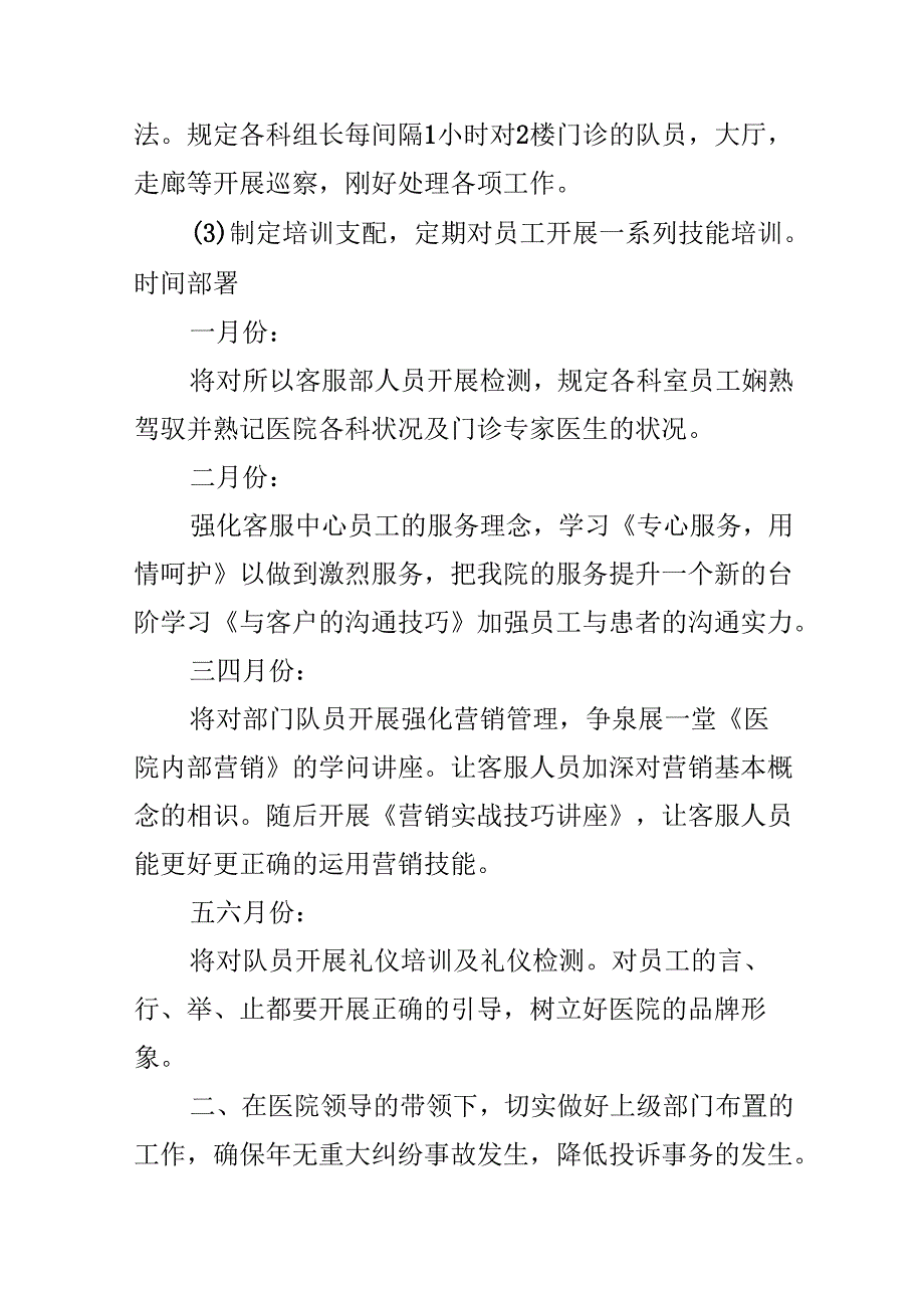 医院个人工作计划2024年.docx_第2页