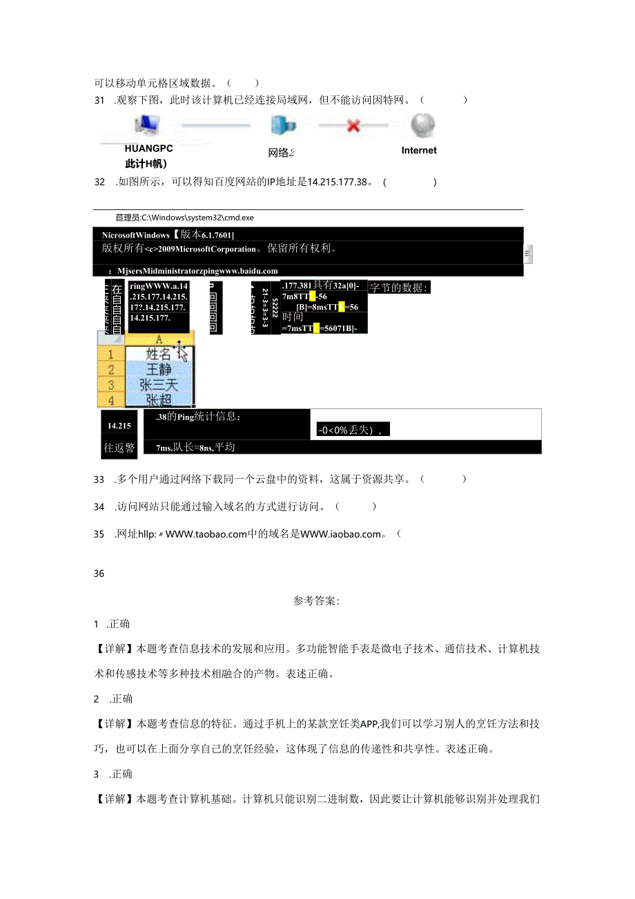 桑植县初中信息技术2024年练习考试题库3（附答案解析）.docx_第2页