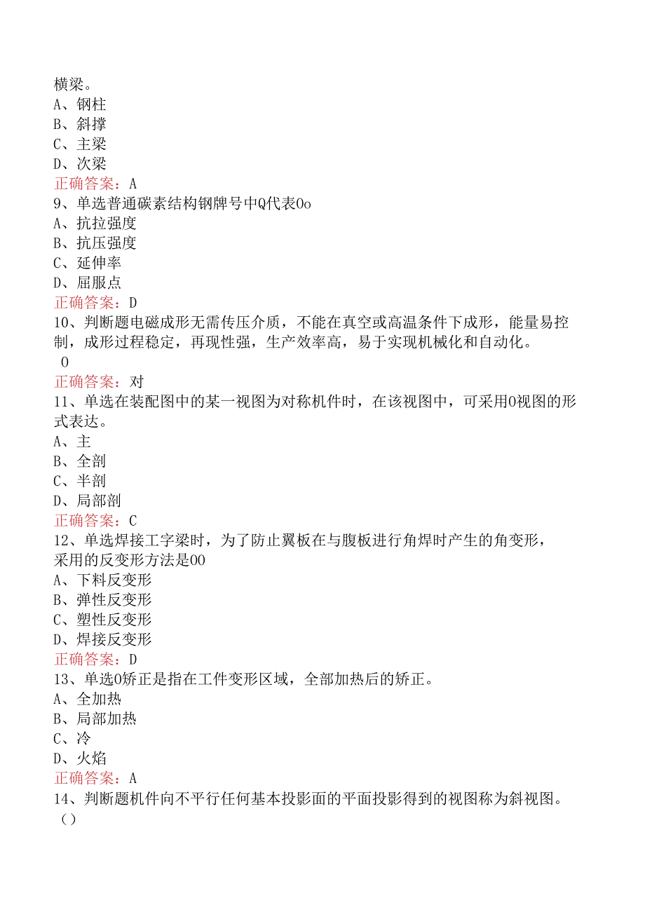 石油金属结构制作工考点巩固（三）.docx_第2页