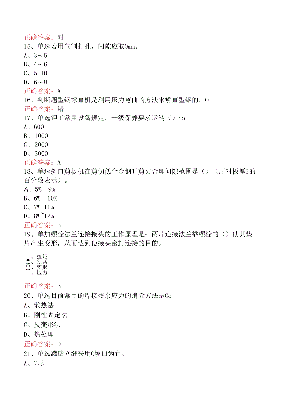 石油金属结构制作工考点巩固（三）.docx_第3页