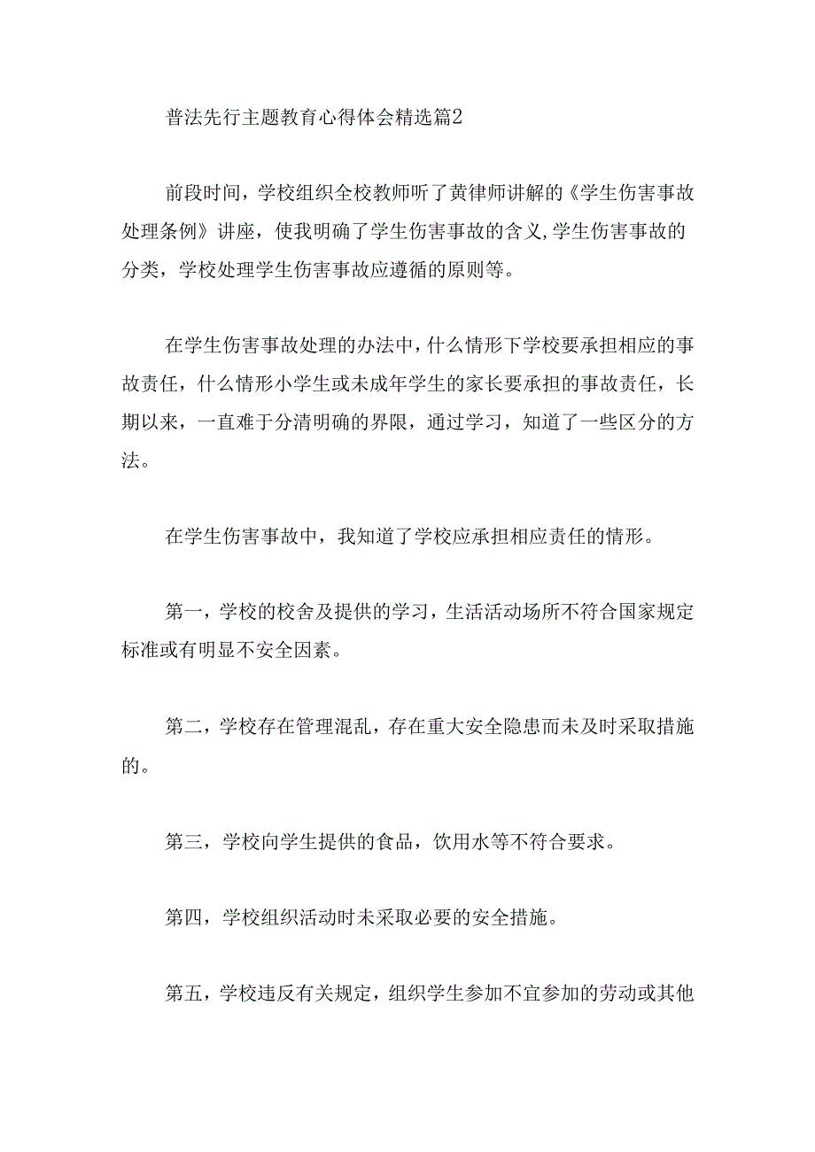 普法先行主题教育心得体会.docx_第3页