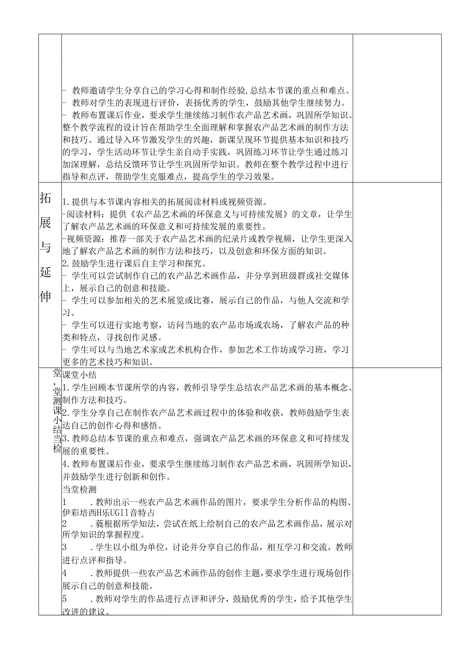 七年级下册劳动技术五单元4课《农产品艺术画制作》教案（人民出版社）.docx_第3页