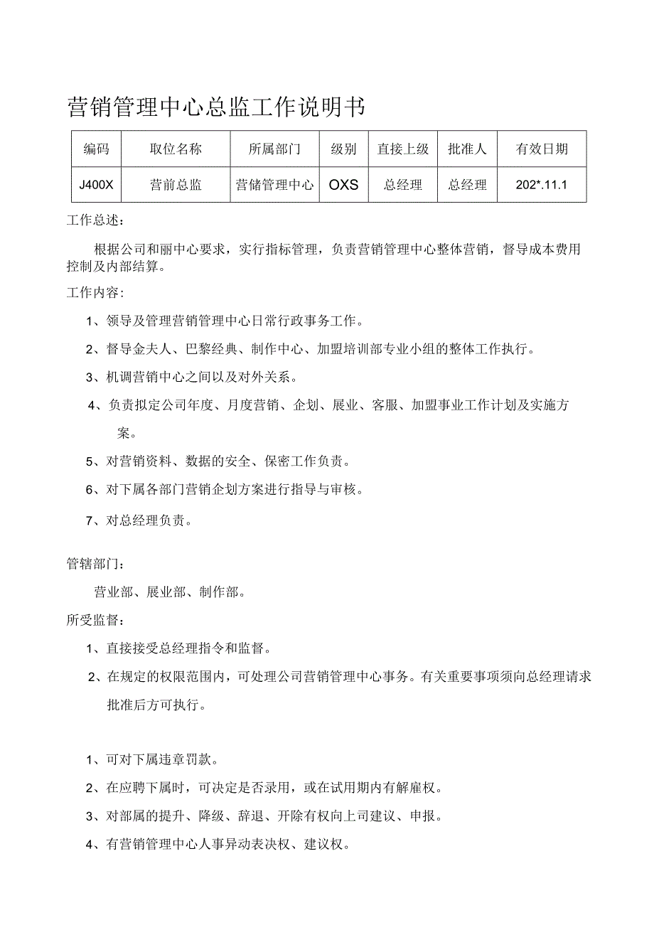 BM工作说明书（一）范文模板.docx_第1页