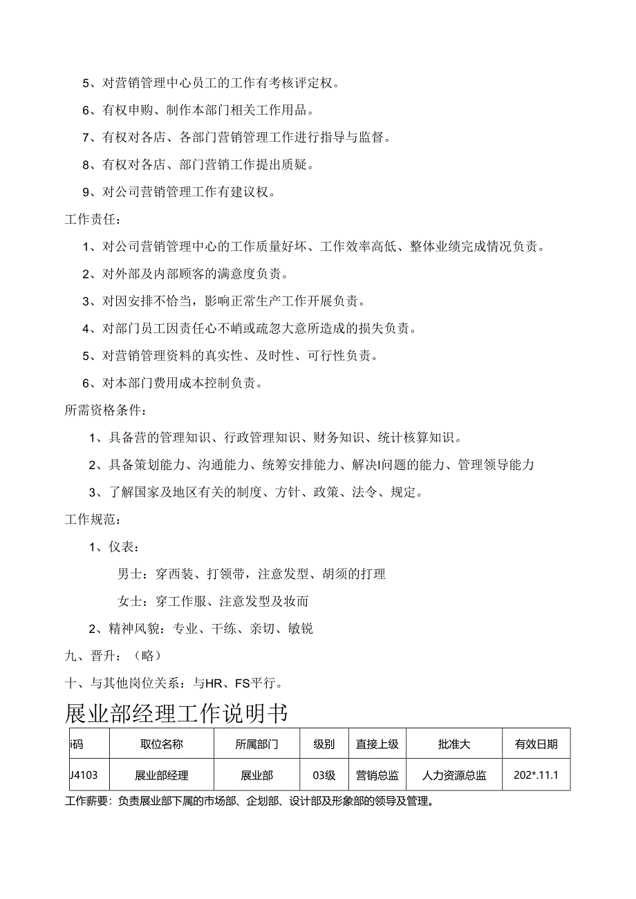 BM工作说明书（一）范文模板.docx_第2页