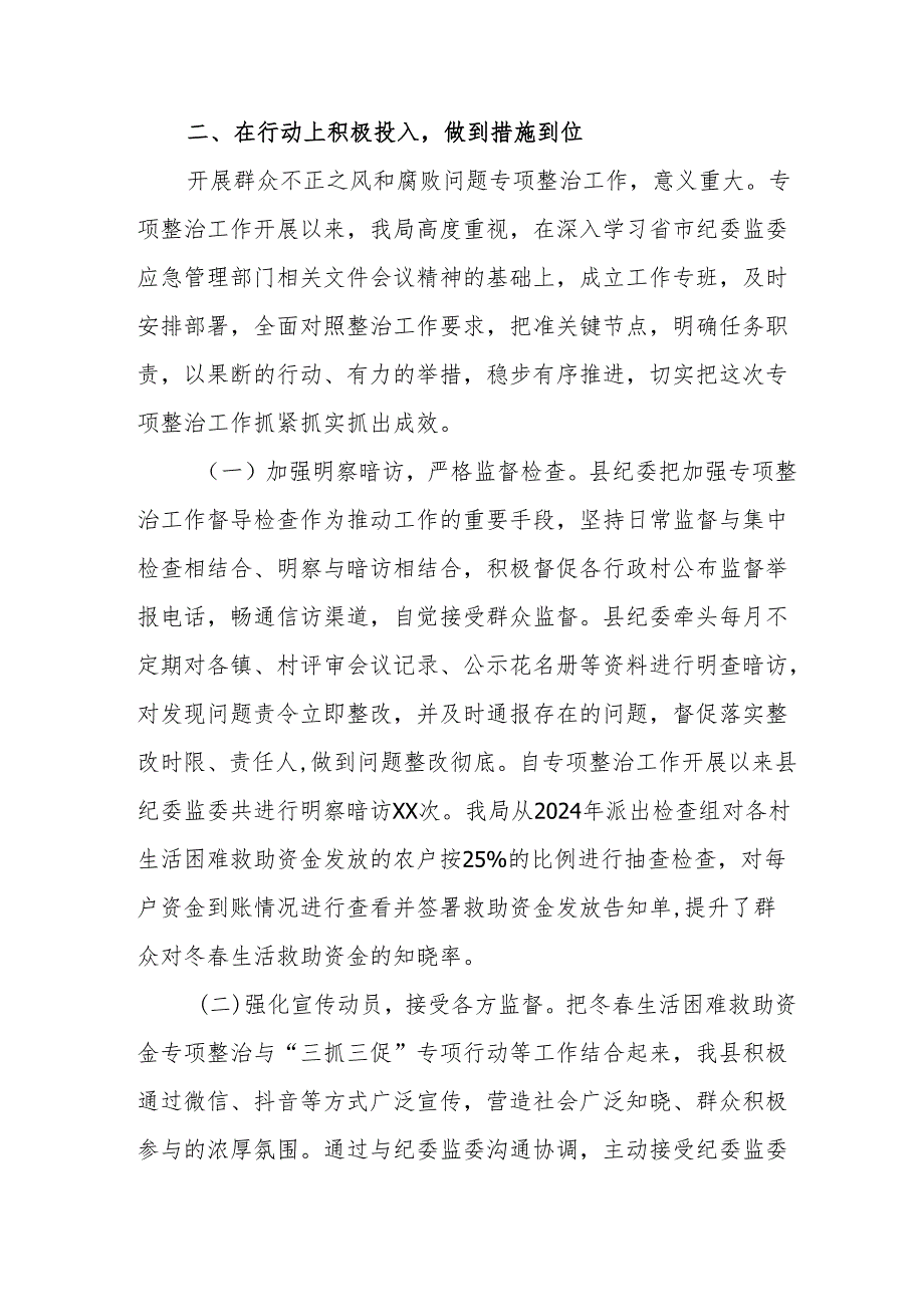 2024年城区国土资源局开展群众身边不正之风和腐败问题集中整治工作总结.docx_第2页