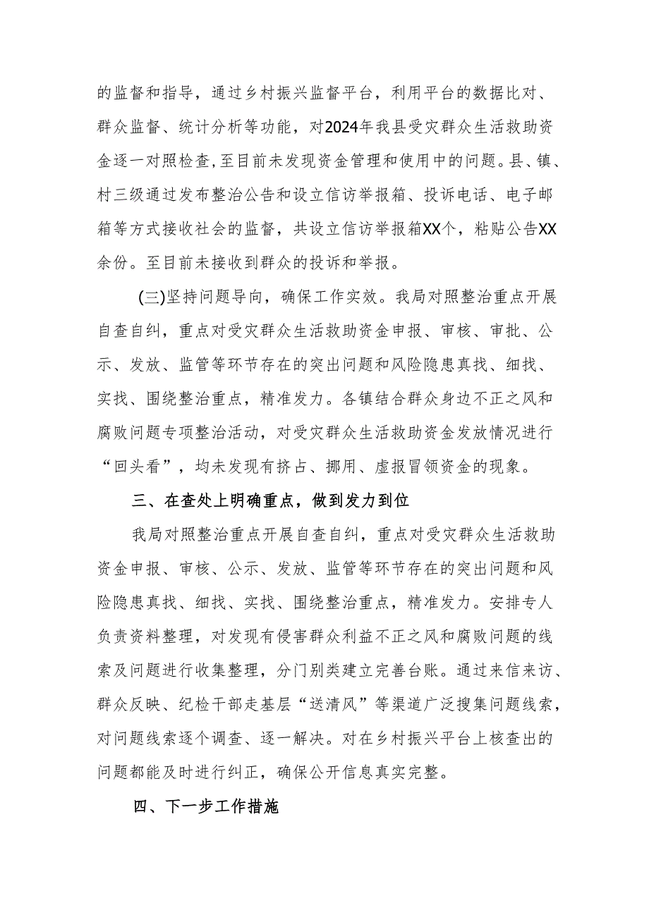 2024年城区国土资源局开展群众身边不正之风和腐败问题集中整治工作总结.docx_第3页