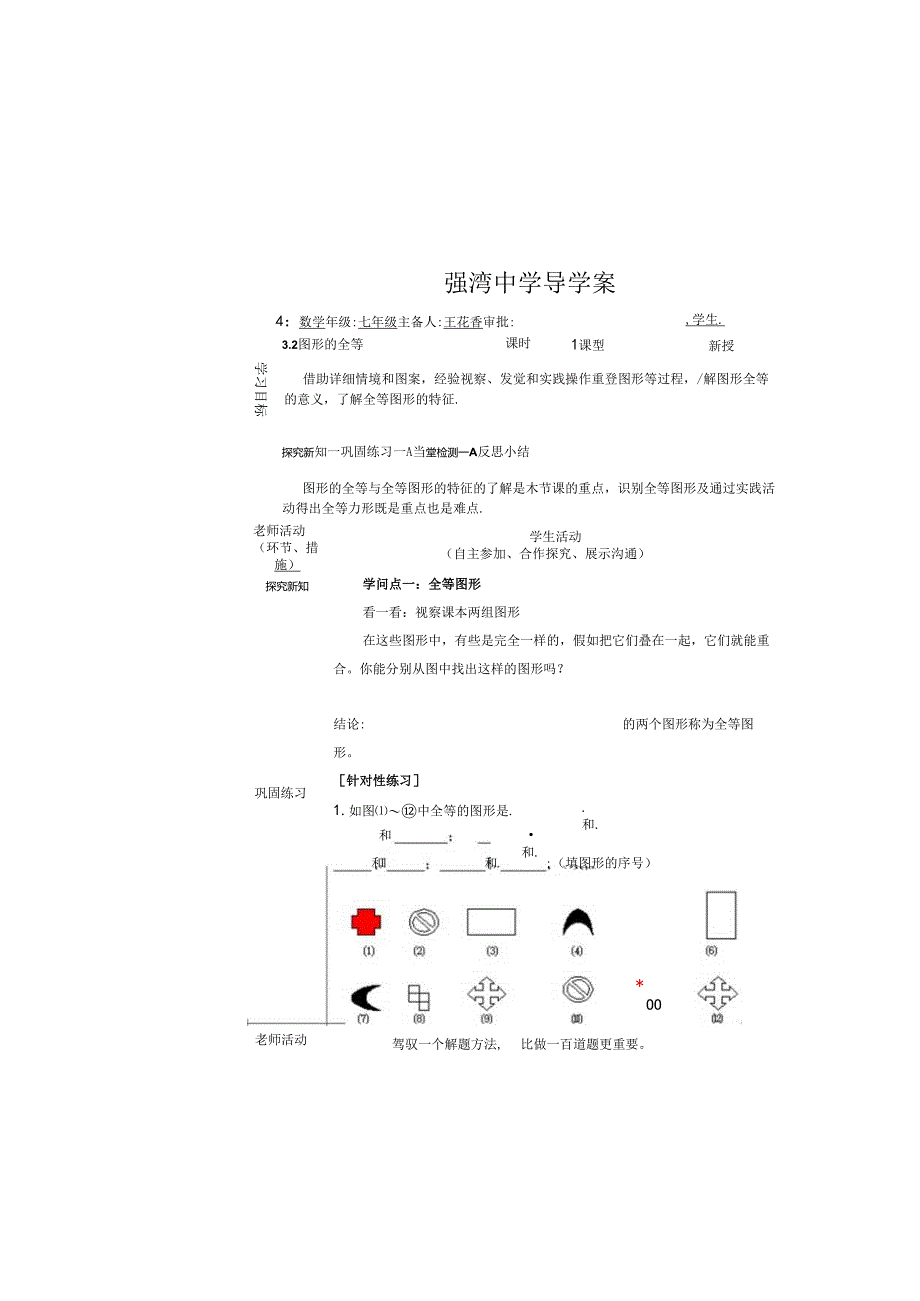 3.2图形的全等导学案.docx_第2页