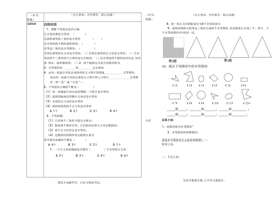 3.2图形的全等导学案.docx_第3页