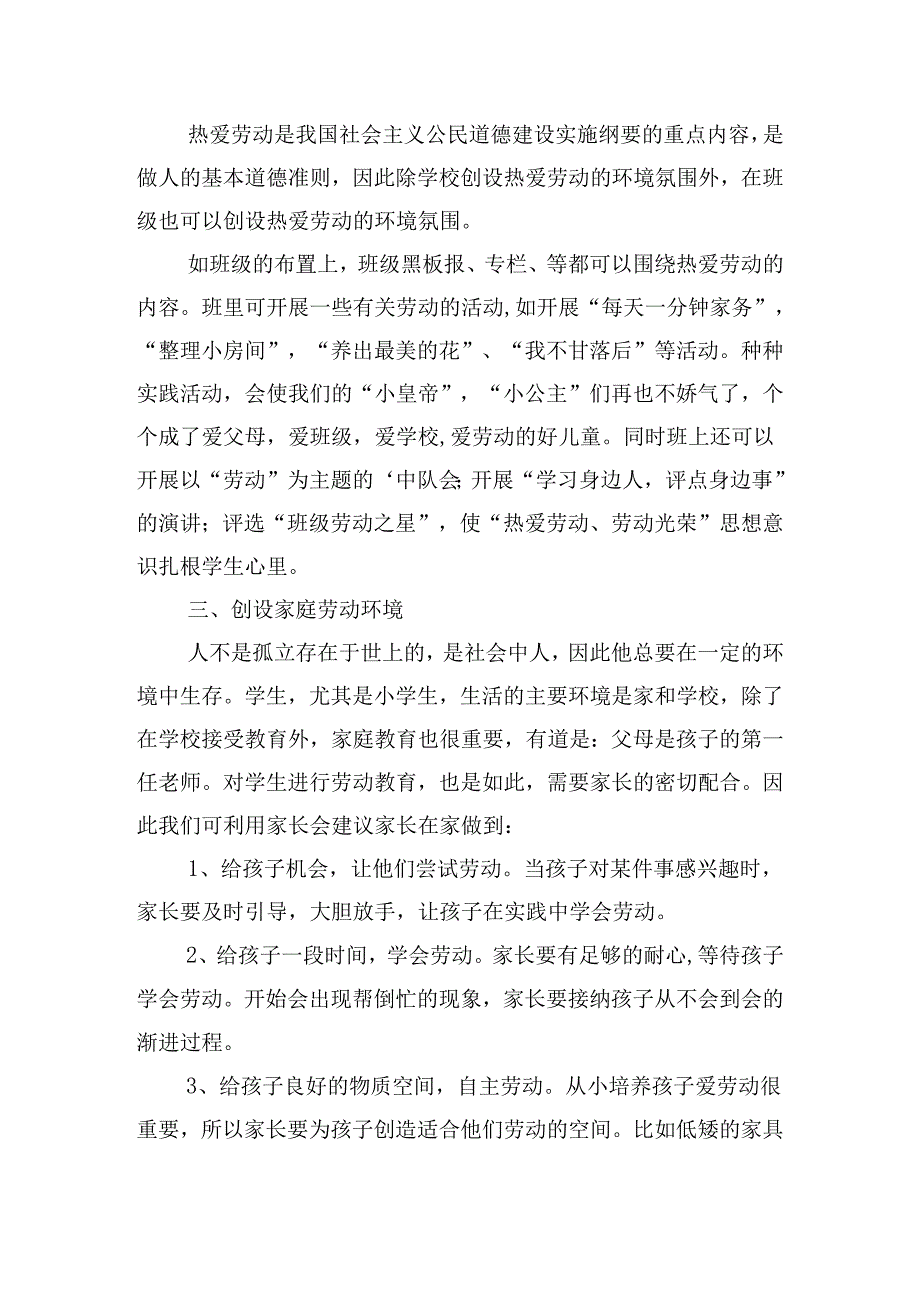 学校学生劳动教育宣传周活动方案.docx_第2页