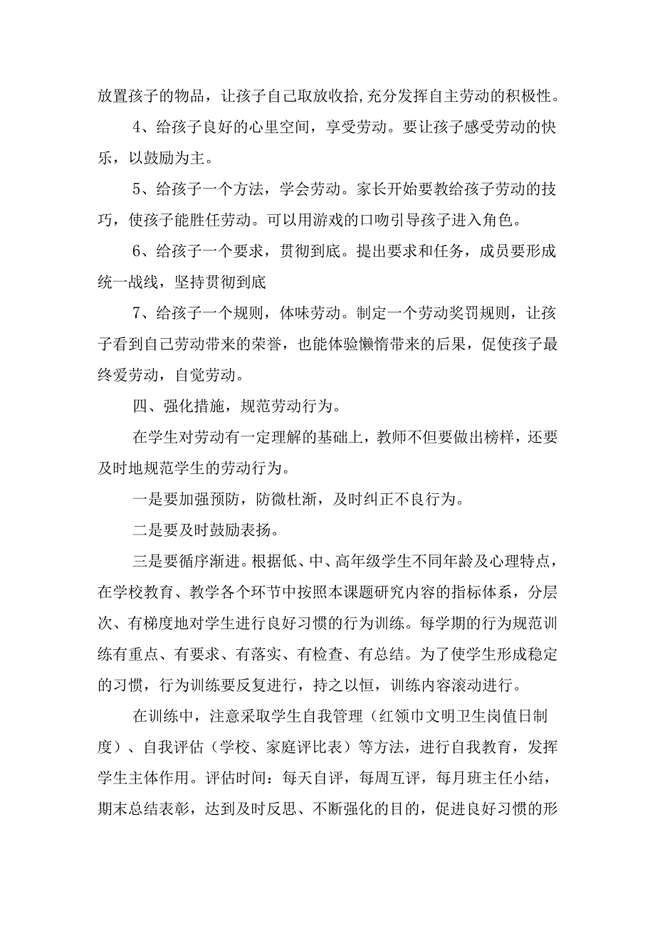 学校学生劳动教育宣传周活动方案.docx_第3页