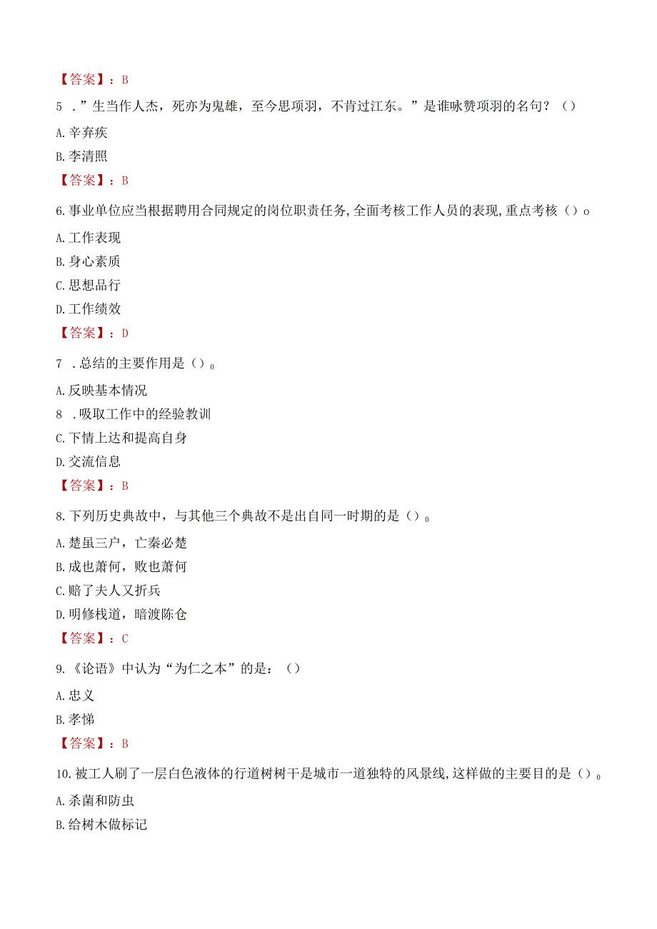 忻州市人民医院等医疗卫生单位校园招聘医务人员笔试真题2021.docx_第2页