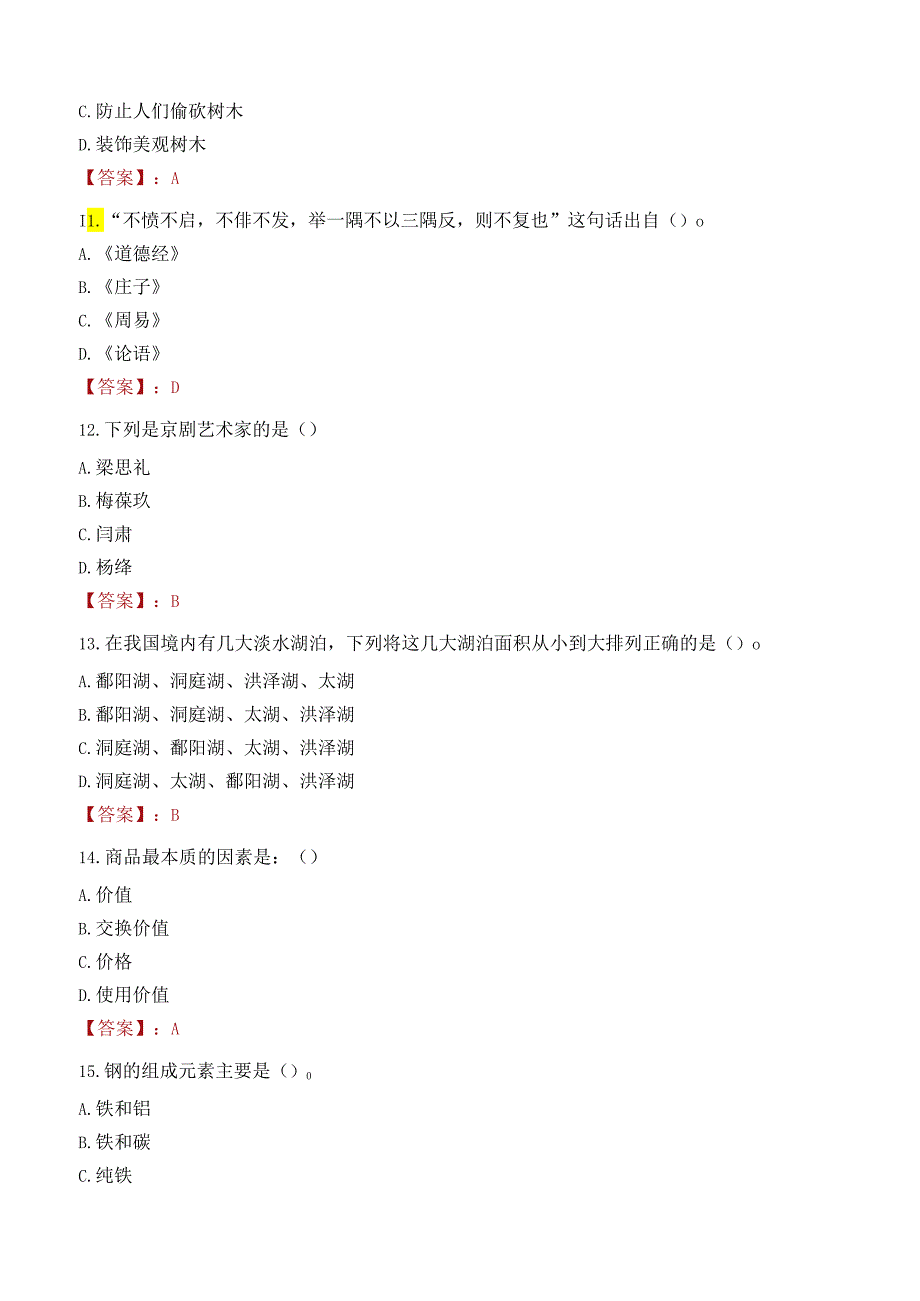 忻州市人民医院等医疗卫生单位校园招聘医务人员笔试真题2021.docx_第3页