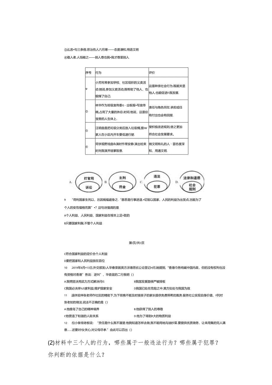 2023-2024学年八年级期末道德与法治试题.docx_第3页