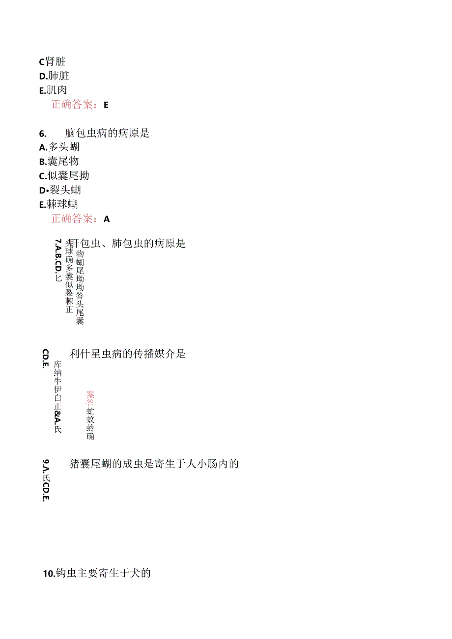 执业兽医资格考试预防科目分类模拟6.docx_第3页