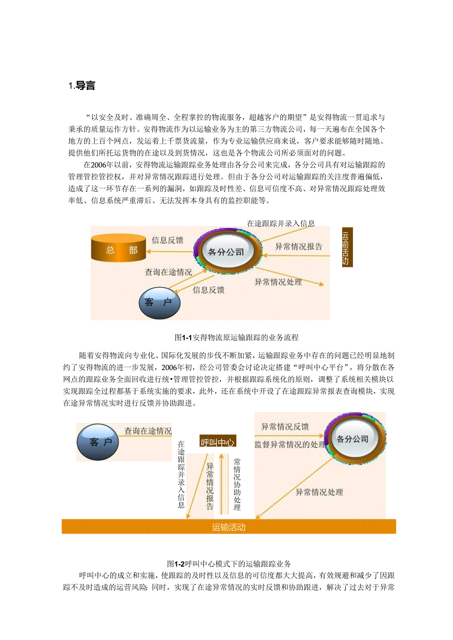 X物流系统重组设计方案.docx_第3页