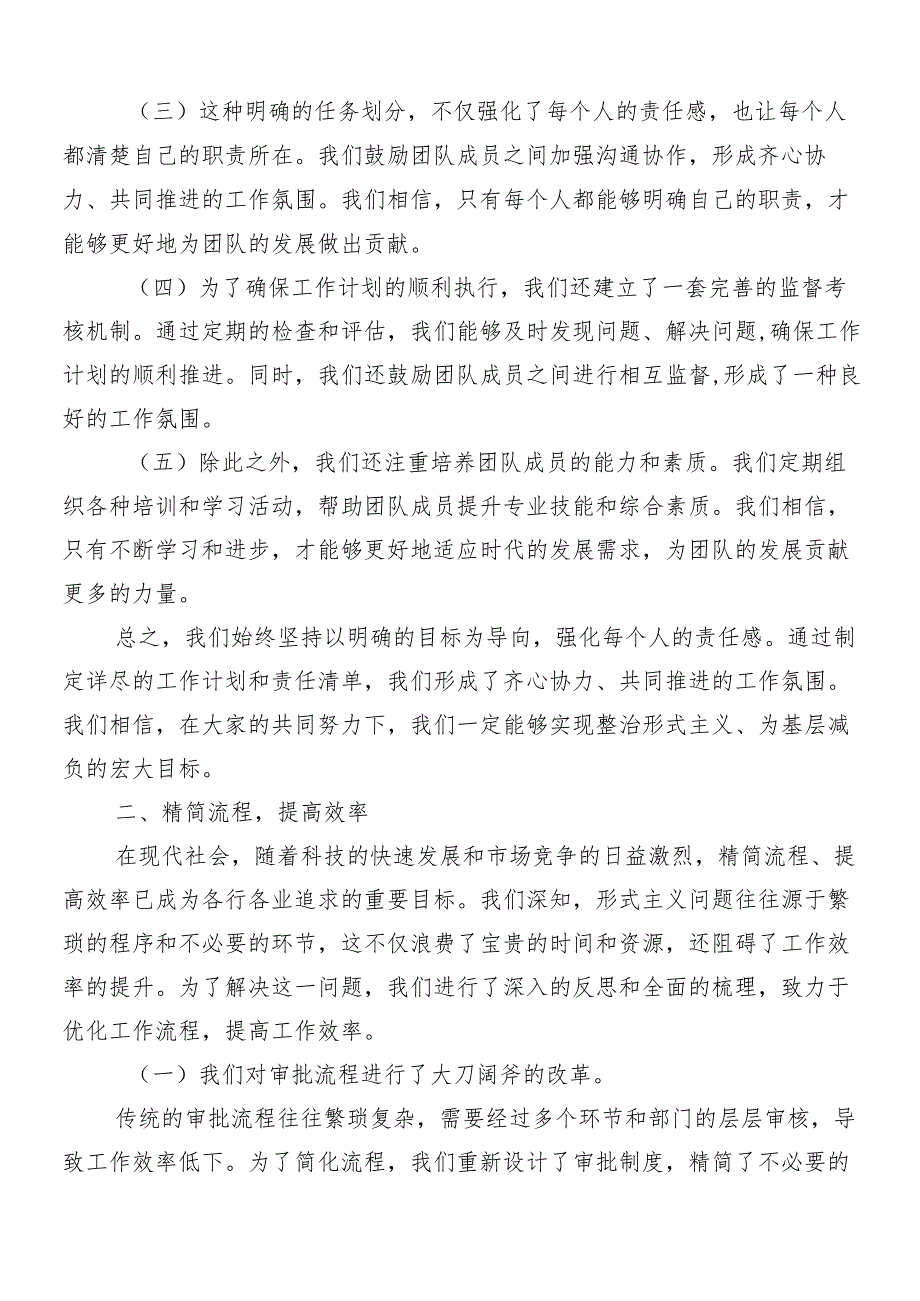 7篇汇编2024年度持续深化整治形式主义为基层减负学习心得汇编含四篇自查自纠报告.docx_第2页