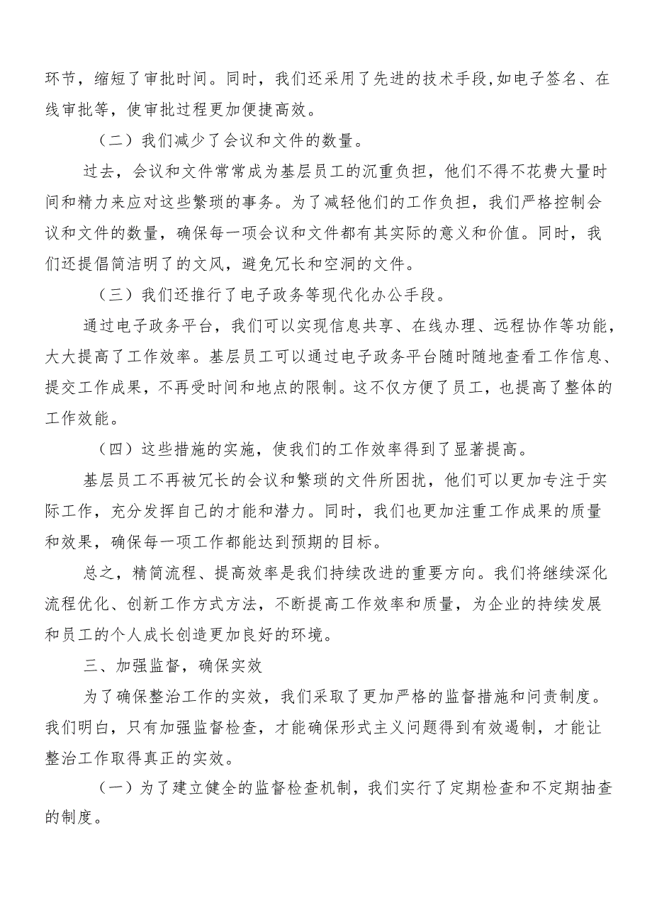 7篇汇编2024年度持续深化整治形式主义为基层减负学习心得汇编含四篇自查自纠报告.docx_第3页