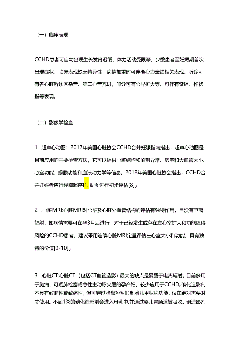 2024复杂性先天性心脏病合并妊娠诊疗进展（全文）.docx_第3页