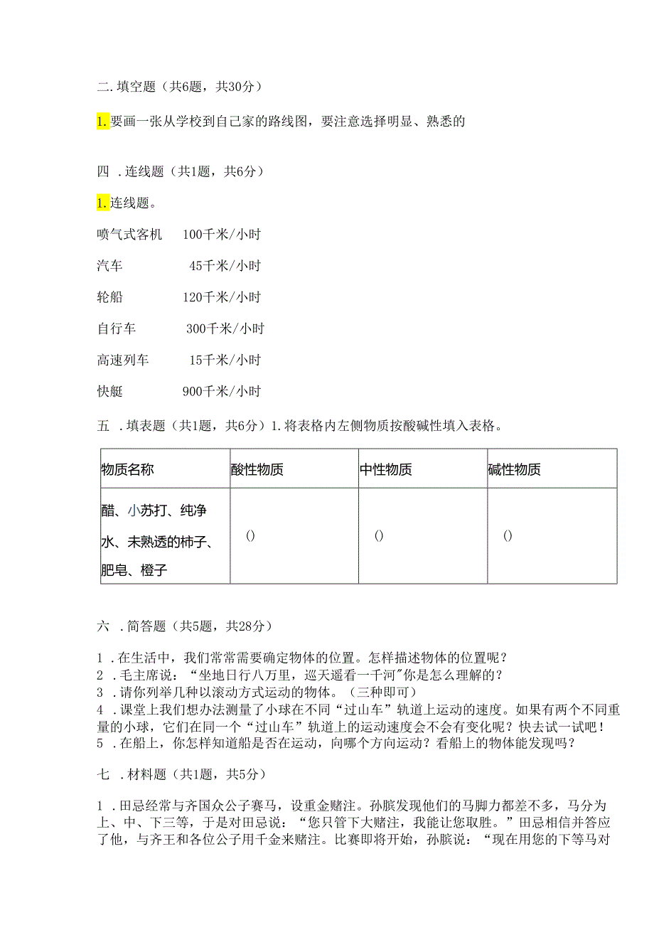 教科版科学三年级下册第一单元《 物体的运动》测试卷及答案（基础+提升）.docx_第2页