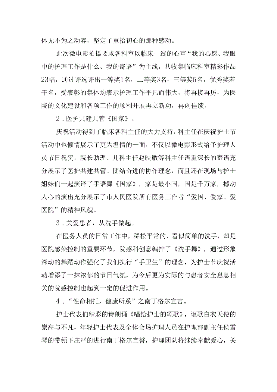 512护士节活动内容总结.docx_第3页