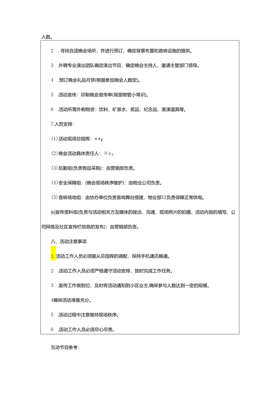 2024年学校中秋节活动主题方案.docx_第2页