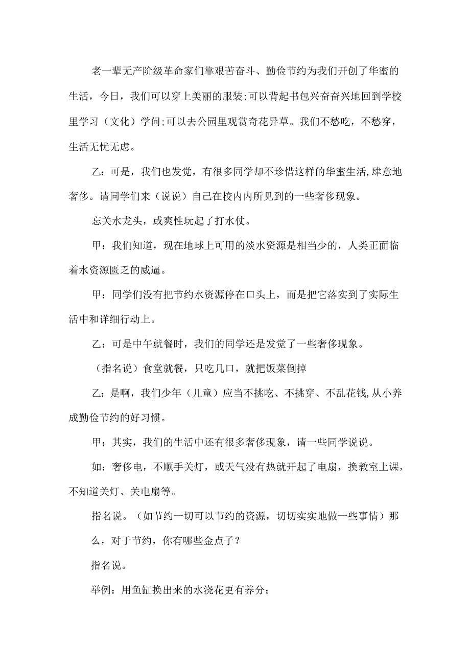 20xx开学第一课小学生主题班会教案5篇.docx_第3页