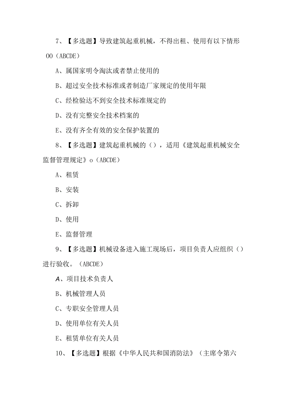 广东省安全员B证第四批（项目负责人）考试试卷及答案.docx_第3页