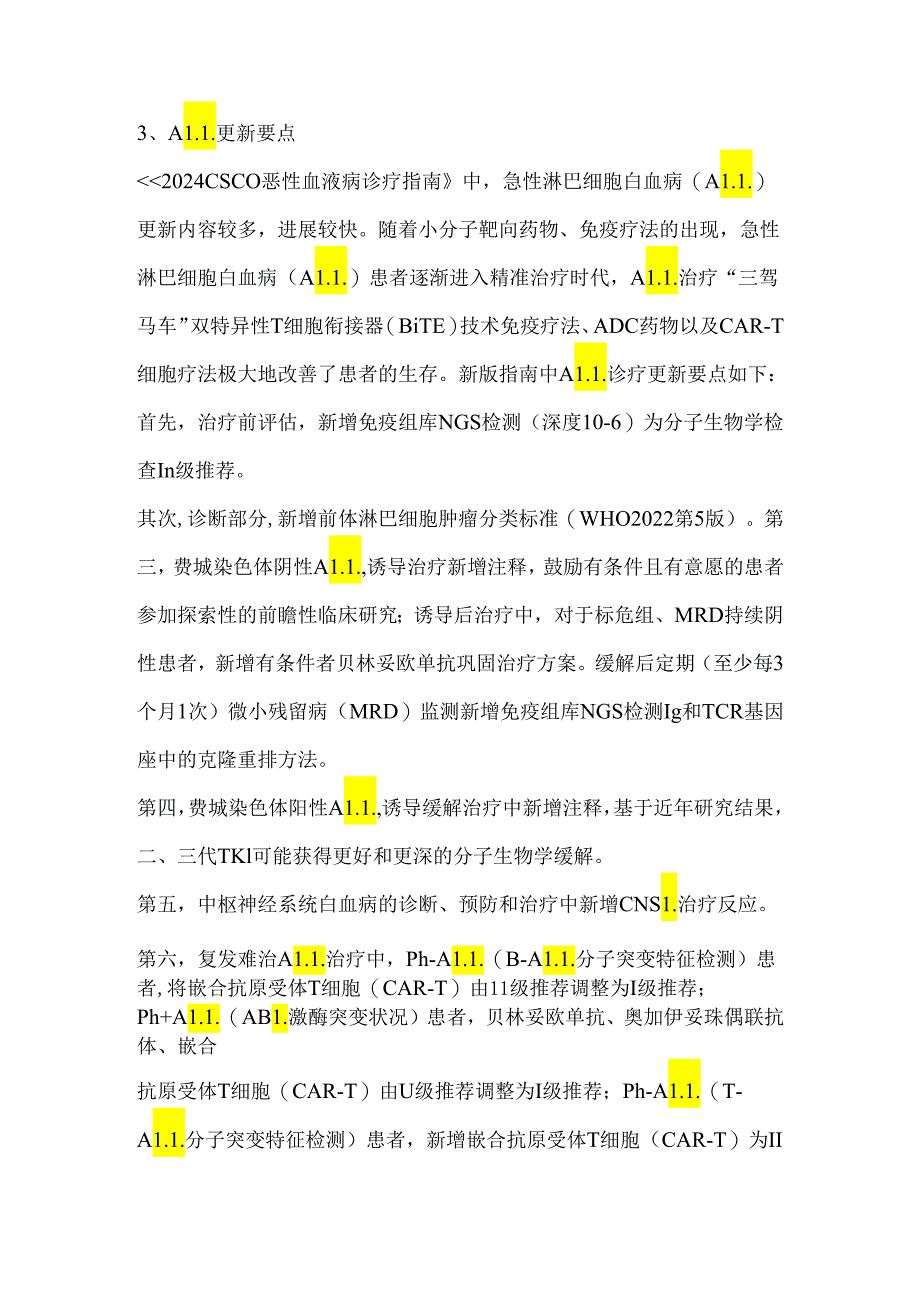 《CSCO恶性血液病诊疗指南》2024.docx_第3页