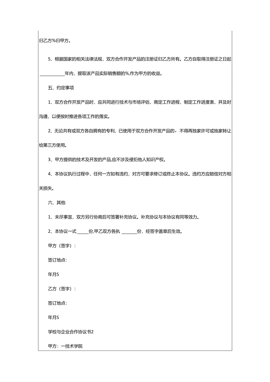 2024年学校与企业合作协议书.docx_第3页