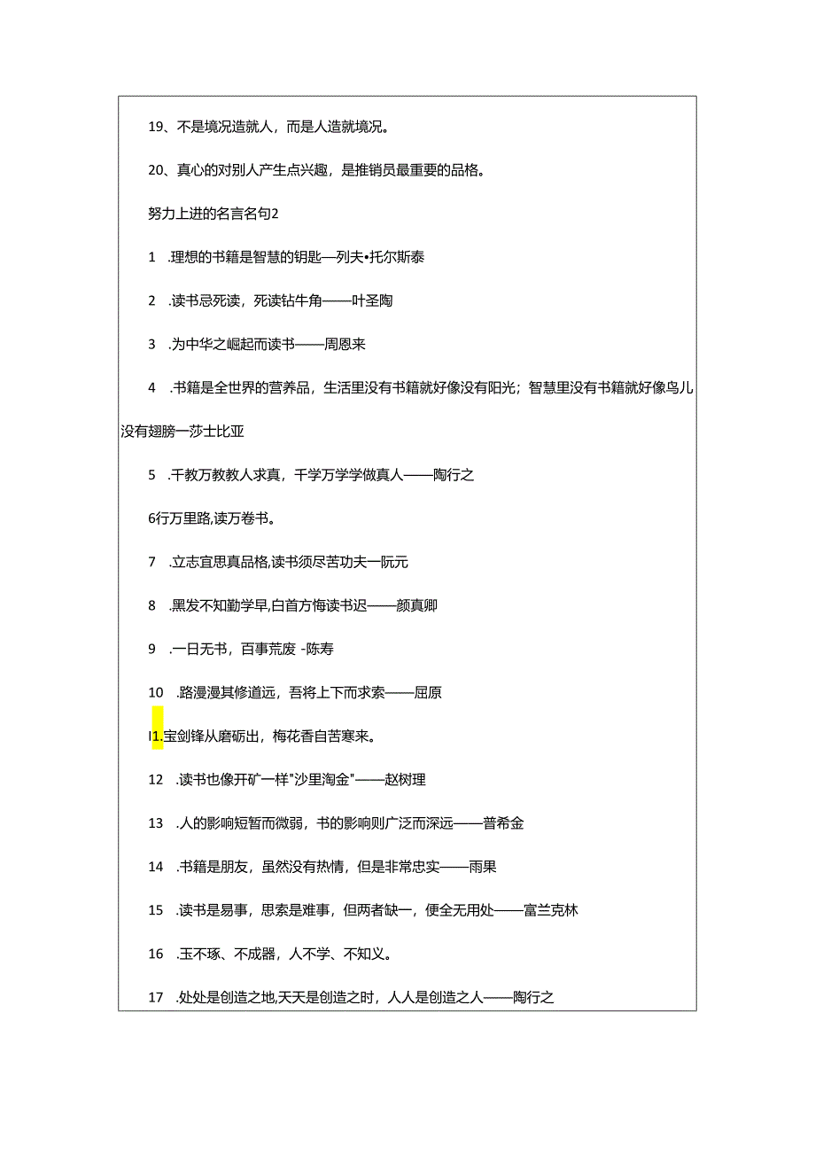 2024年努力上进的名言名句.docx_第2页