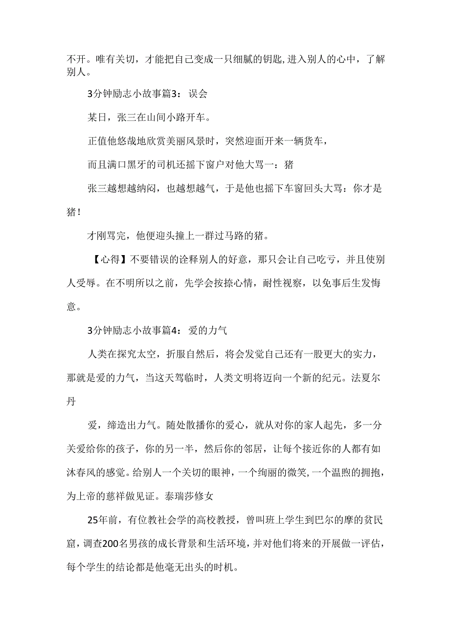 3分钟励志小故事大全_三分钟的励志小故事.docx_第2页