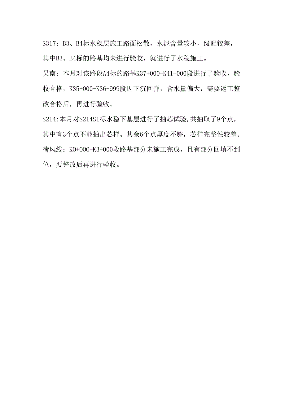 2014年12月份份中心试验室汇报材料.docx_第2页