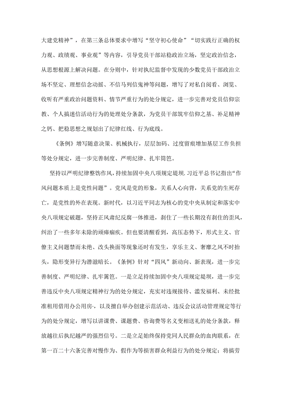 2024年党纪学习教育纪律教育心得体会发言稿与做到学纪、知纪、明纪、守纪“廉洁纪律和群众纪律”研讨发言稿【4篇文】.docx_第2页