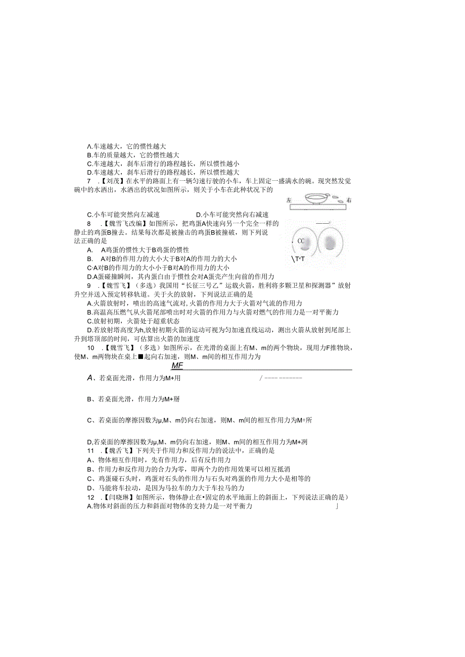 3.1牛一、牛三定律 限时练.docx_第1页