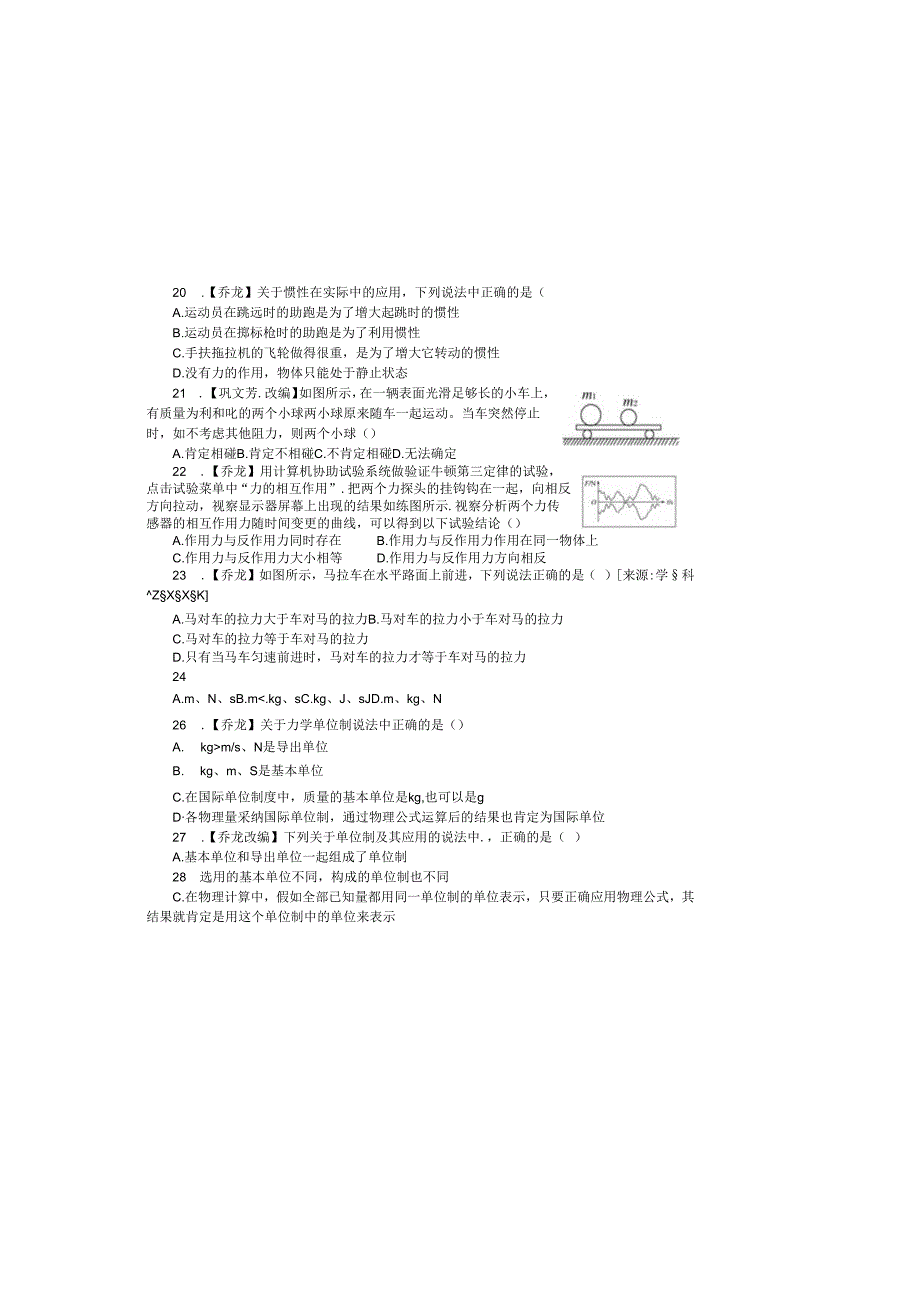 3.1牛一、牛三定律 限时练.docx_第3页