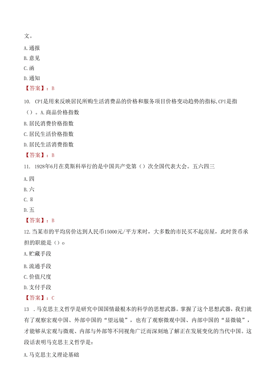 2022年省盐城市响水县中医院赴长春中医药大学校园招聘研究生考试试卷及答案解析.docx_第3页