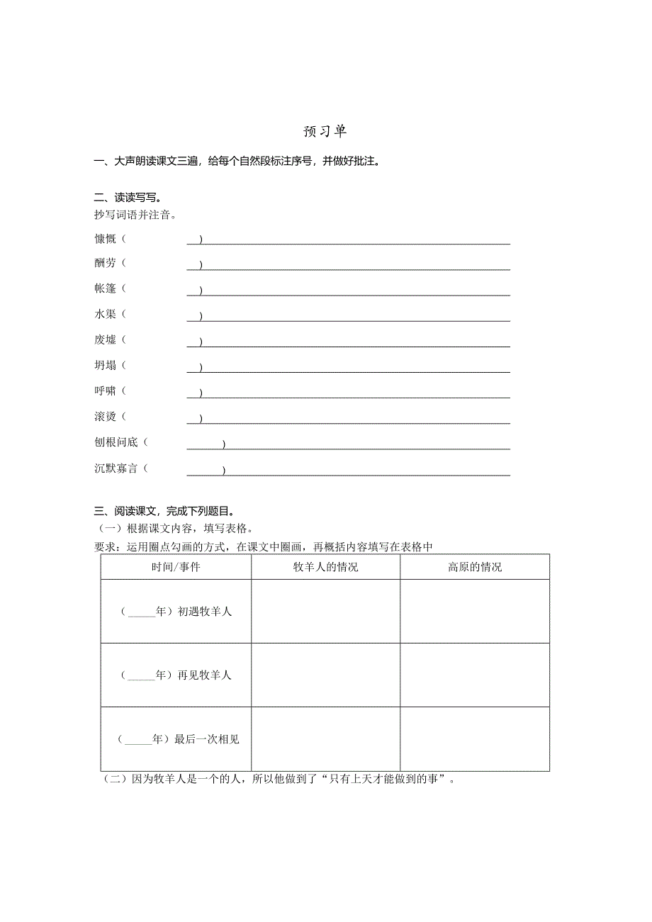 13 植树的牧羊人预习单＋作业单.docx_第1页