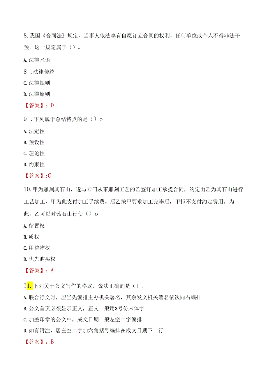 2022年佛山市南海区公路管理站招聘考试试题及答案.docx_第3页