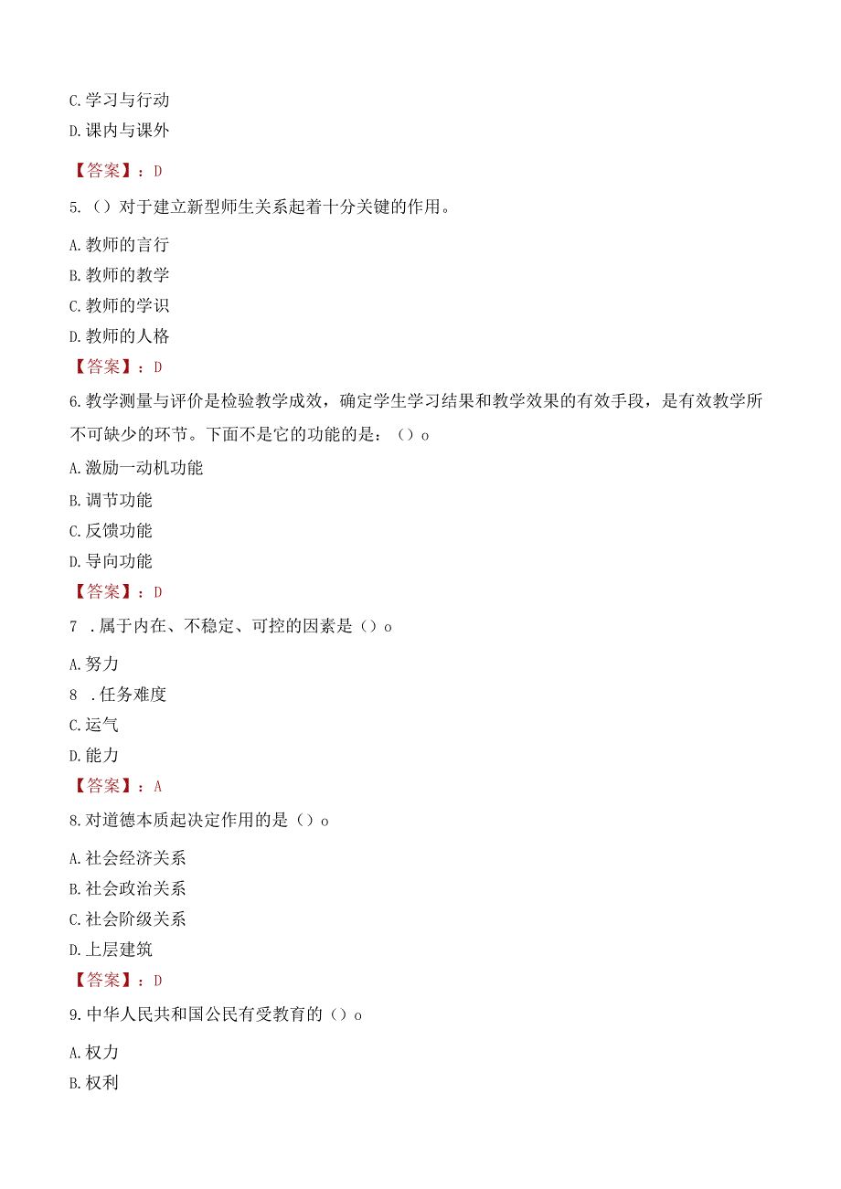 2022年南通市如皋市委党校毕业生招聘考试试卷及答案解析.docx_第2页