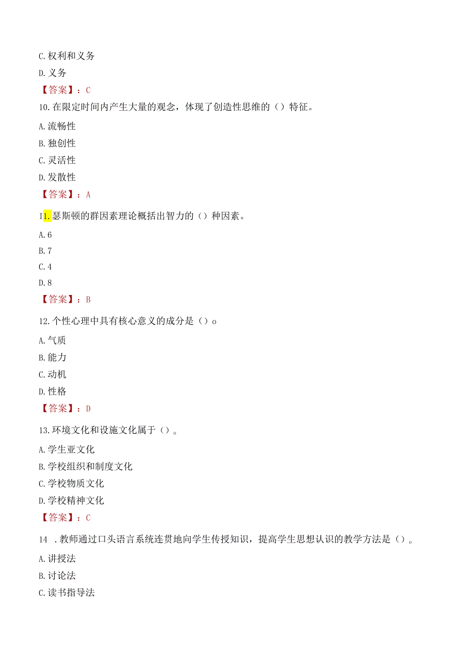 2022年南通市如皋市委党校毕业生招聘考试试卷及答案解析.docx_第3页