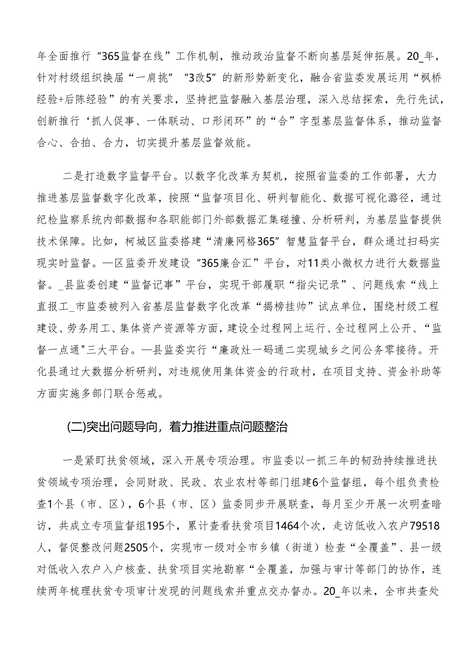 （十篇）2024年学习贯彻群众身边不正之风和腐败问题集中整治开展总结报告内附简报.docx_第2页