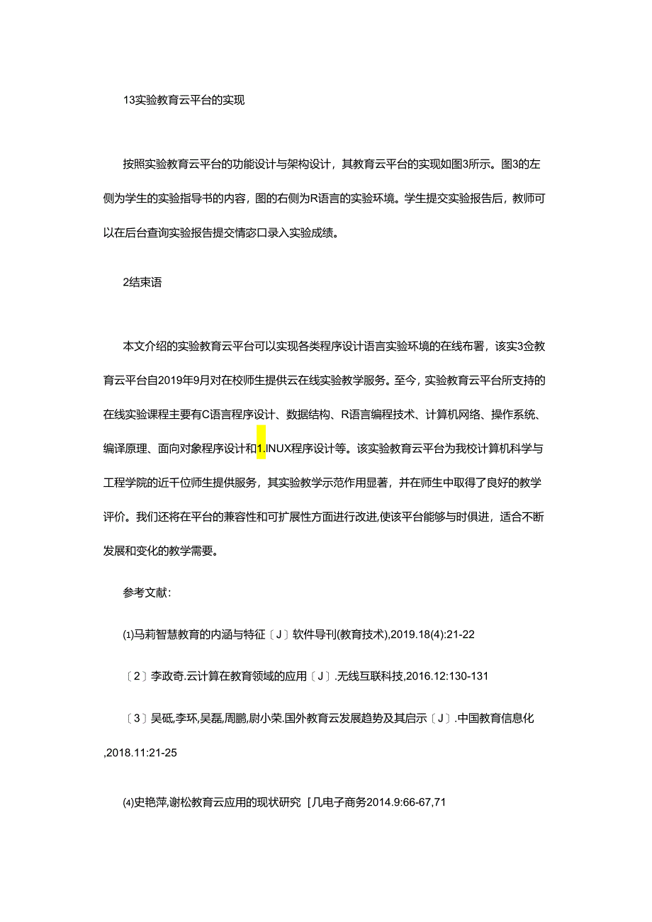 计算机专业智慧教育平台设计探析.docx_第3页